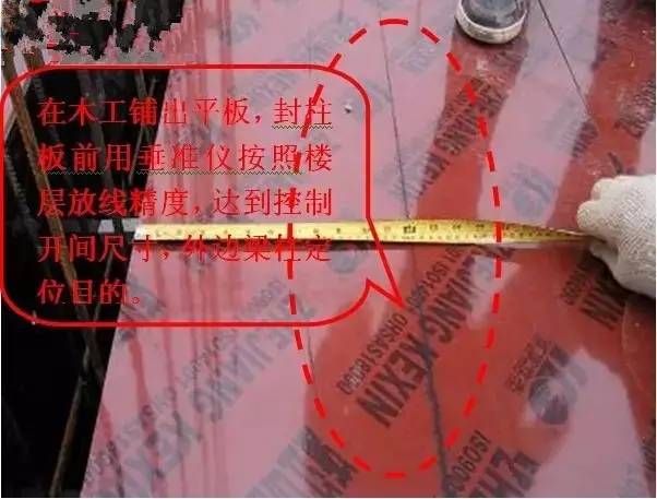 工地上必知的剪力墻、梁、板模板標準做法，超實用！_16